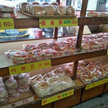 高香珍本店餅舖