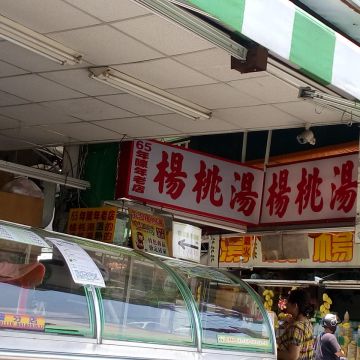 永吉楊桃湯（苓雅店）