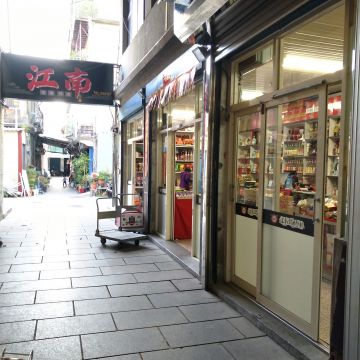 台閩金門特產專賣店