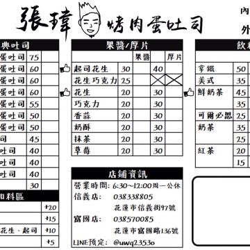 張瑋烤肉蛋吐司