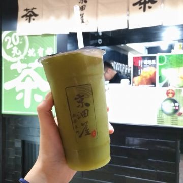 京沺屋 抹茶專門