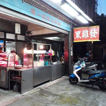黑雞發擔擔麵