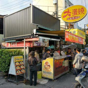 蘇氏家大蛋燒（台中東區店）