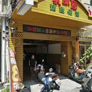 乳凱莎精緻便當