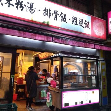 港都旗魚米粉湯 排骨飯 雞腿飯