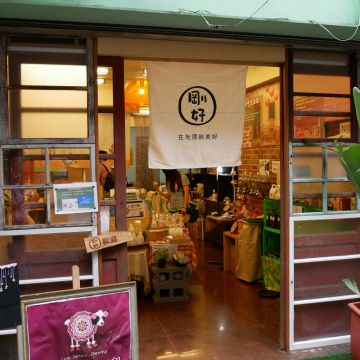 剛好在地原創美好