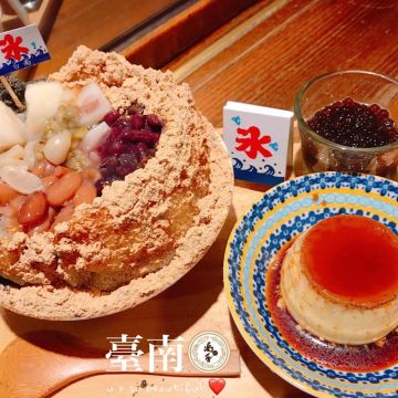 尚禾黑糖粉圓冰台南海安店