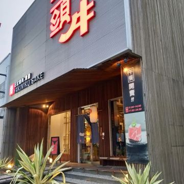 一頭牛日式燒肉