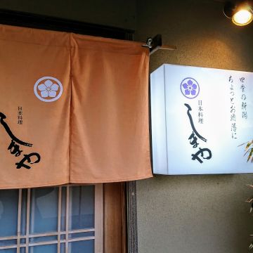 金閣屋日本料理