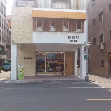 格米兒 Comeal café