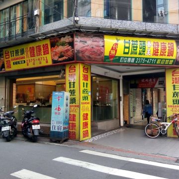 台灣甘蔗頭健康鍋