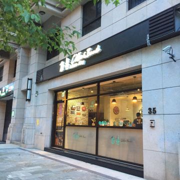 悠巷廚房 Coffee & Brunch