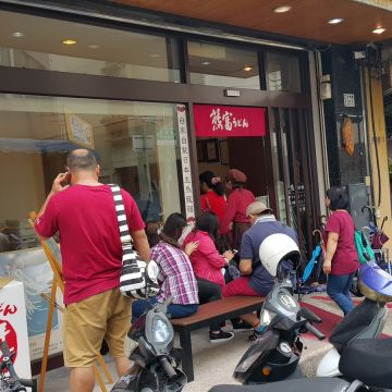 熊富手打烏龍麵（嘉義東區店）