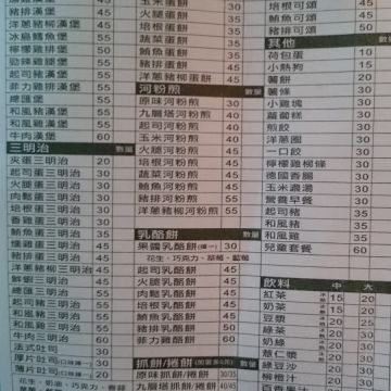 書香複合式早餐