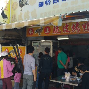 水上脆皮烤鴨