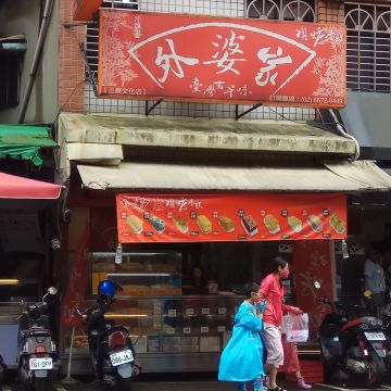 外婆家台灣古早味