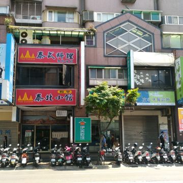 泰北小館（台北大安店）