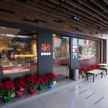 居十六客棧 G16 Inn