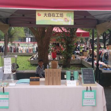 大自在工坊