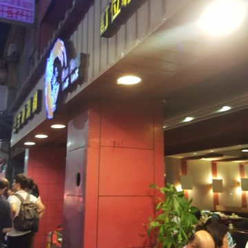 鍋董日式涮涮鍋 Guo Dong