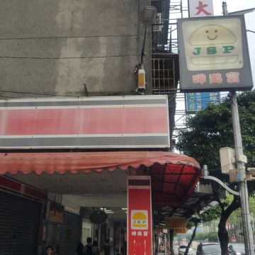 台灣第一香香雞排