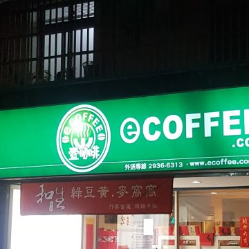 和生御品（台北中山店）