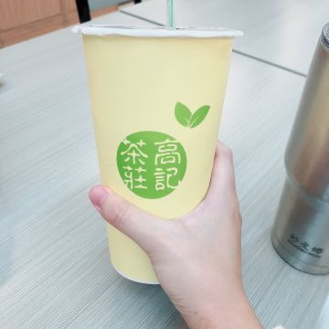 高記茶莊