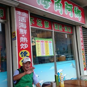 淡水海宴海鮮餐廳