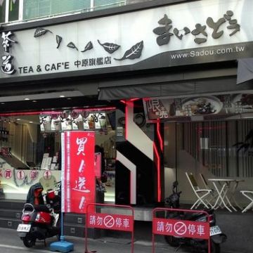 舞茶道（新竹東區店）