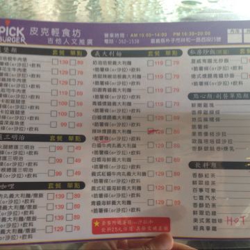 皮克漢堡 PICK BURGER