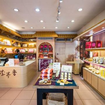 李亭香餅舖（台北中山店）