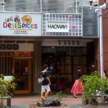 好哇憶美式漢堡 Haowayi