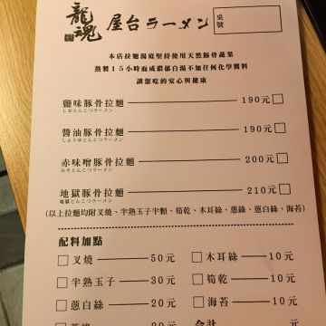 龍魂屋台ラーメン