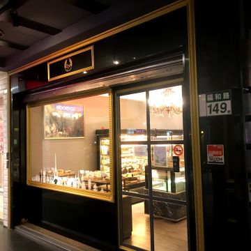 艾力克法國經典烘培 Eric Bakery