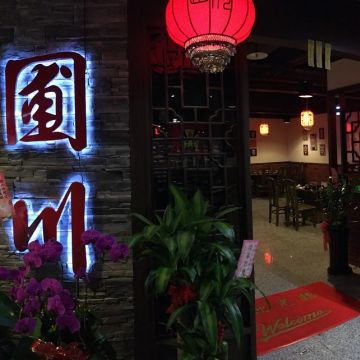 圃川燒雞公四川麻辣鍋