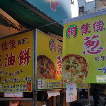 何佳佳蔥油餅（台中東區店）