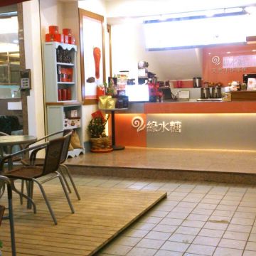 綠水糖（左營店）