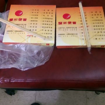 豐米便當（大園店）