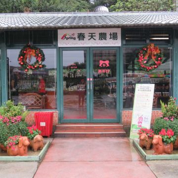 春天農場 SPRING FARM