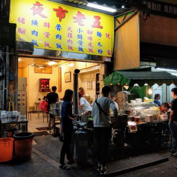 夜市老五