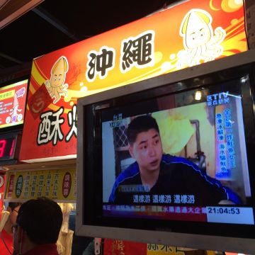 Okinawa轟炸大魷魚