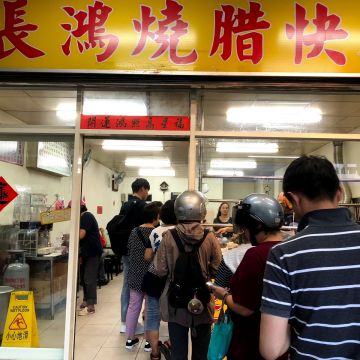 長鴻燒腊快餐