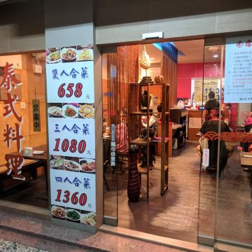 二分之一泰式小館