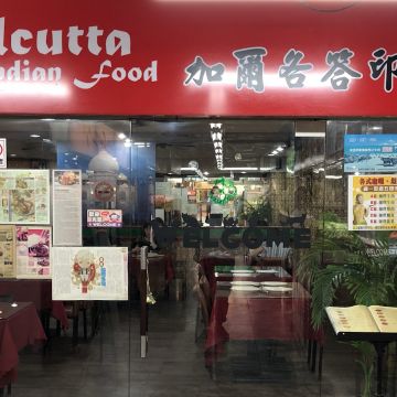 加爾各答印度咖哩屋