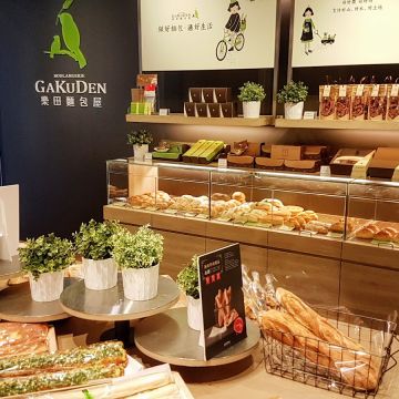 樂田麵包屋 GAKUDEN BOULANGERIE