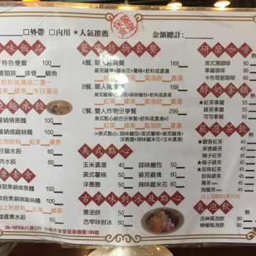 烏樹林保警食堂