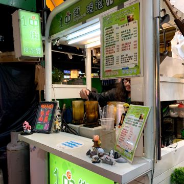 一中街現泡茶