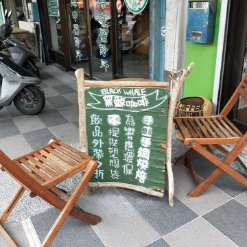 黑鯨咖啡