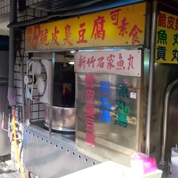 小光頭脆皮臭豆腐