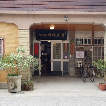 清木屋 せいもくや